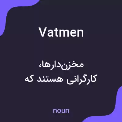 معنی vatmen به فارسی
