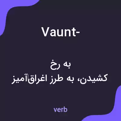 معنی vaunt- به فارسی معنی vaunt- به فارسی