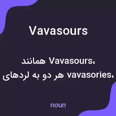 معنی vavasours به فارسی معنی vavasours به فارسی