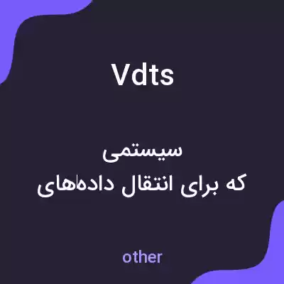 معنی vdts به فارسی معنی vdts به فارسی