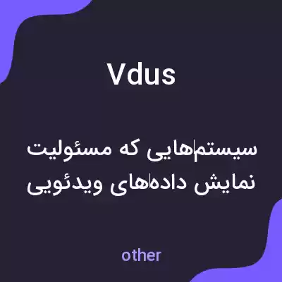 معنی vdus به فارسی معنی vdus به فارسی