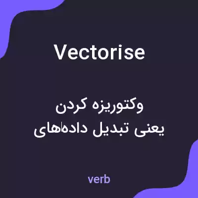 معنی vectorise به فارسی معنی vectorise به فارسی