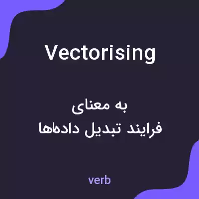 معنی vectorising به فارسی معنی vectorising به فارسی