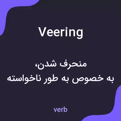 معنی veering به فارسی معنی veering به فارسی