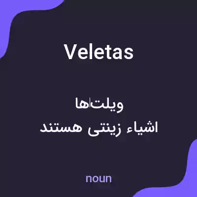معنی veletas به فارسی معنی veletas به فارسی