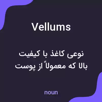 معنی vellums به فارسی معنی vellums به فارسی