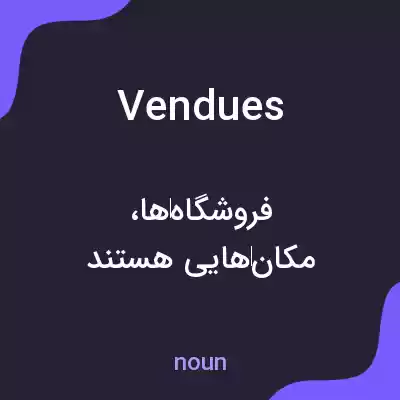 معنی vendues به فارسی معنی vendues به فارسی