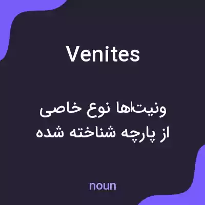 معنی venites به فارسی معنی venites به فارسی
