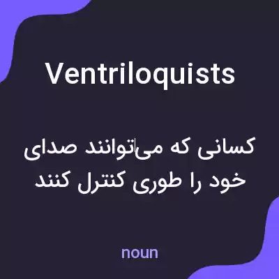 معنی ventriloquists به فارسی معنی ventriloquists به فارسی