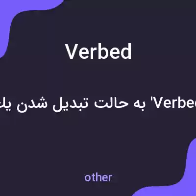 معنی verbed به فارسی معنی verbed به فارسی