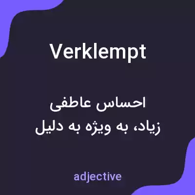معنی verklempt به فارسی معنی verklempt به فارسی