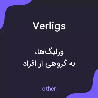 معنی verligs به فارسی