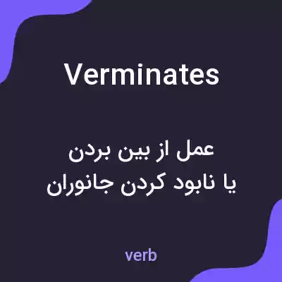 معنی verminates به فارسی معنی verminates به فارسی