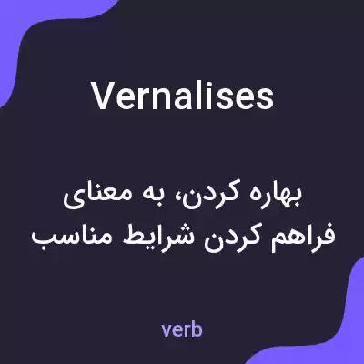 معنی vernalises به فارسی معنی vernalises به فارسی