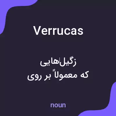 معنی verrucas به فارسی معنی verrucas به فارسی