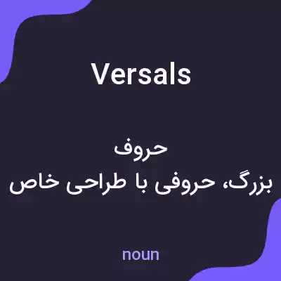 معنی versals به فارسی معنی versals به فارسی