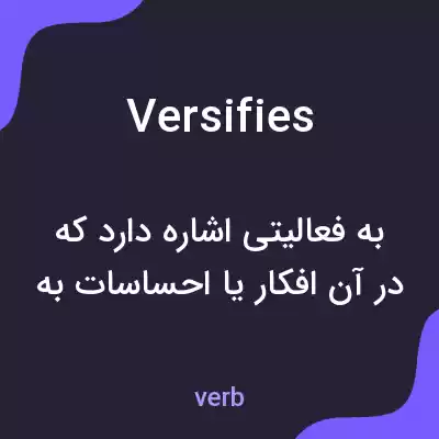 معنی versifies به فارسی معنی versifies به فارسی