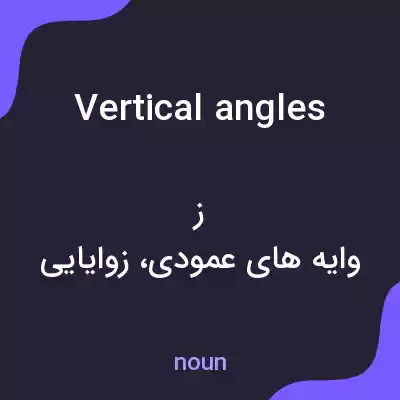 معنی vertical angles به فارسی معنی vertical angles به فارسی