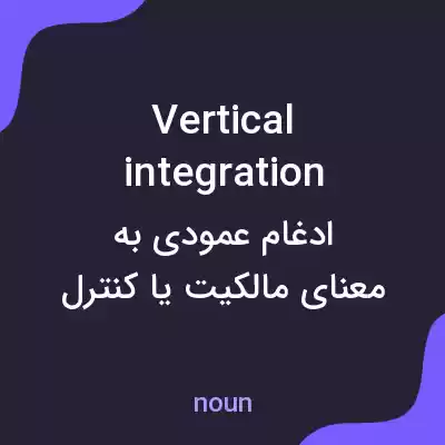 معنی vertical integration به فارسی معنی vertical integration به فارسی