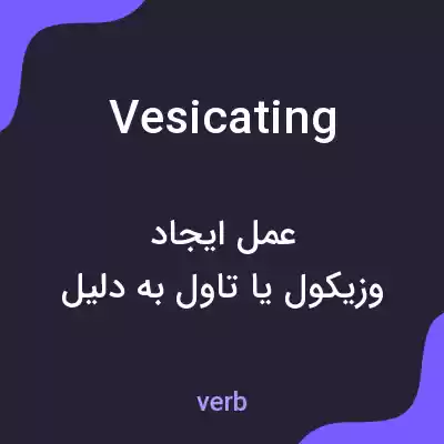 معنی vesicating به فارسی معنی vesicating به فارسی