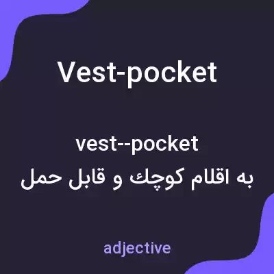معنی vest-pocket به فارسی معنی vest-pocket به فارسی