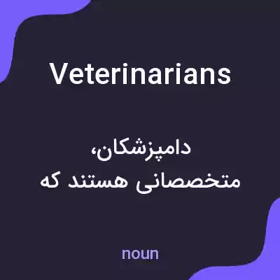معنی veterinarians به فارسی معنی veterinarians به فارسی