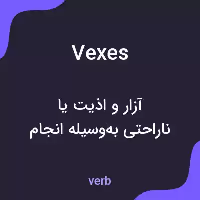 معنی vexes به فارسی معنی vexes به فارسی