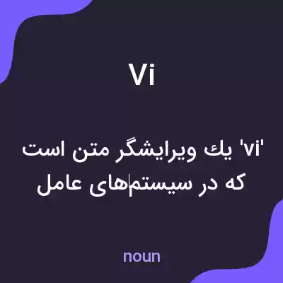 معنی vi به فارسی معنی vi به فارسی