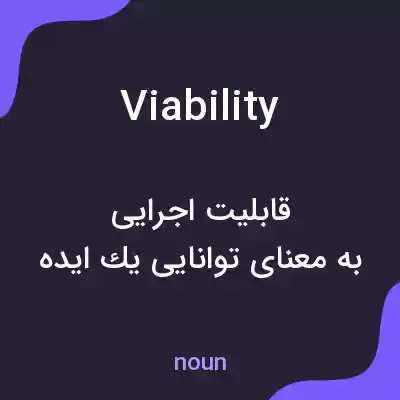 معنی viability به فارسی معنی viability به فارسی