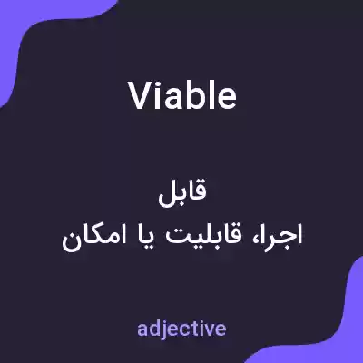 معنی viable به فارسی معنی viable به فارسی