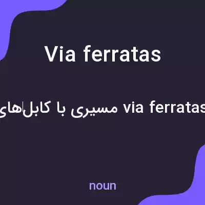 معنی via ferratas به فارسی