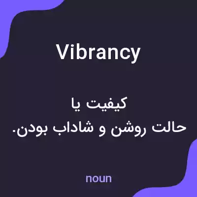 معنی vibrancy به فارسی معنی vibrancy به فارسی