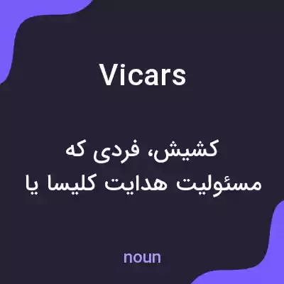 معنی vicars به فارسی معنی vicars به فارسی