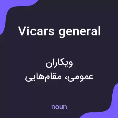 معنی vicars general به فارسی معنی vicars general به فارسی