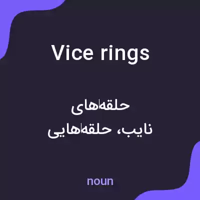 معنی vice rings به فارسی معنی vice rings به فارسی