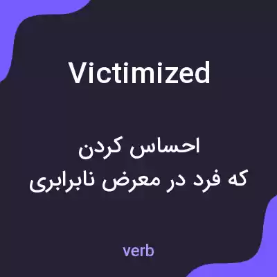 معنی victimized به فارسی