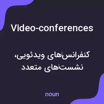 معنی video-conferences به فارسی معنی video-conferences به فارسی