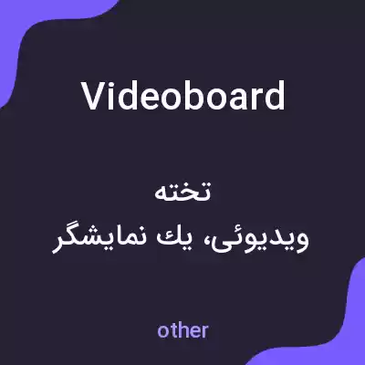 معنی video board به فارسی