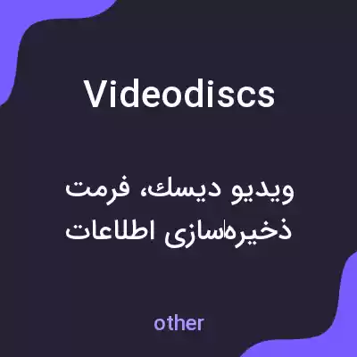معنی videodiscs به فارسی معنی videodiscs به فارسی