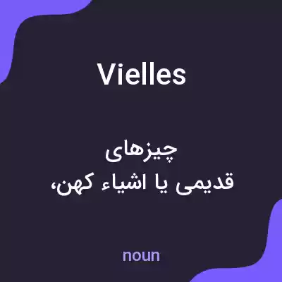معنی vielles به فارسی معنی vielles به فارسی