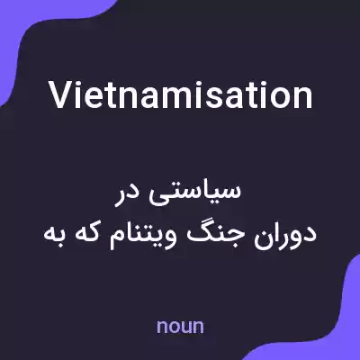 معنی vietnamisation به فارسی معنی vietnamisation به فارسی