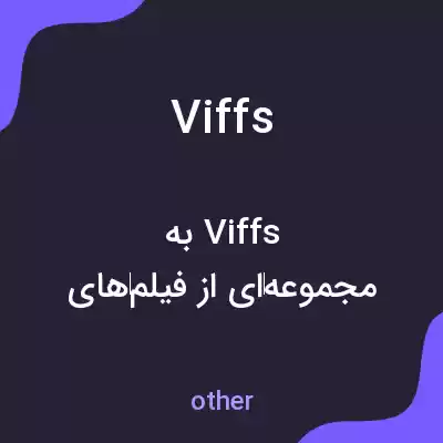 معنی viffs به فارسی معنی viffs به فارسی