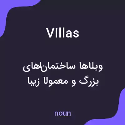 معنی villas به فارسی معنی villas به فارسی