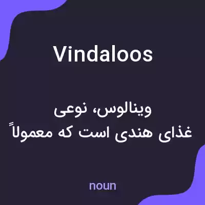 معنی vindaloos به فارسی معنی vindaloos به فارسی