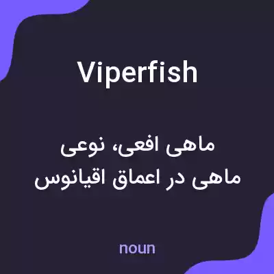 معنی viperfish به فارسی معنی viperfish به فارسی