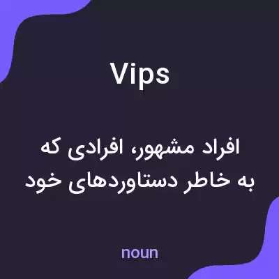 معنی vips به فارسی معنی vips به فارسی