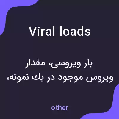 معنی viral loads به فارسی معنی viral loads به فارسی