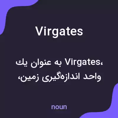 معنی virgates به فارسی معنی virgates به فارسی