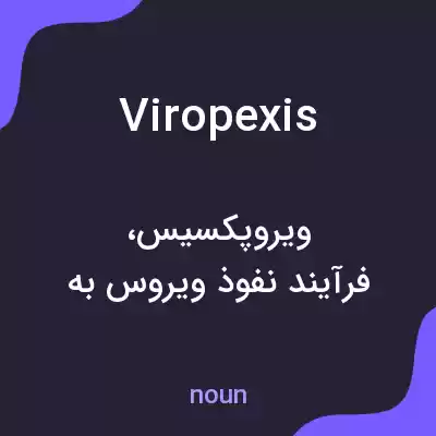 معنی viropexis به فارسی معنی viropexis به فارسی