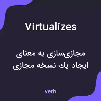 معنی virtualizes به فارسی معنی virtualizes به فارسی